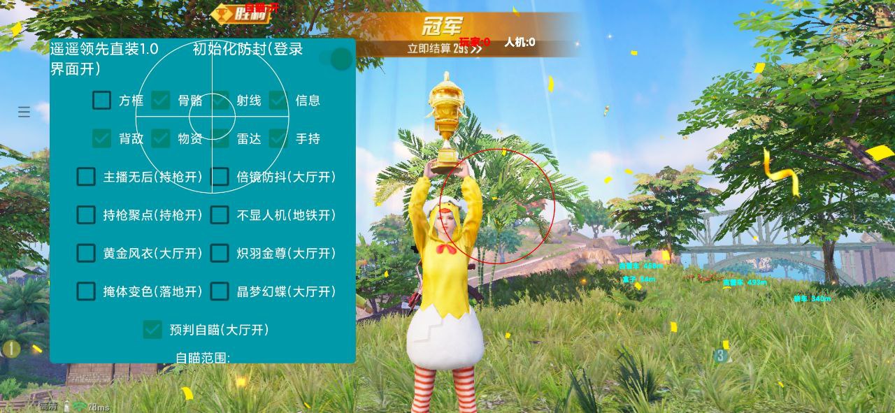和平精英《哔哩哔哩》外挂