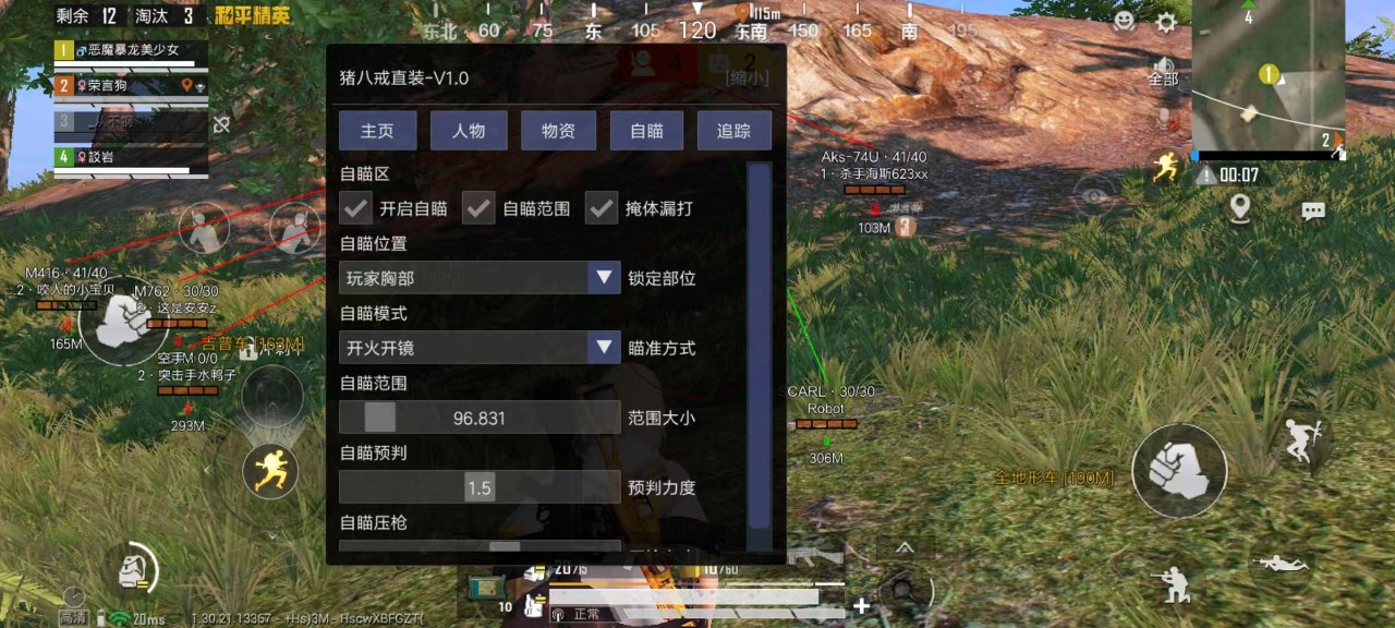 和平精英辅助【哈士奇容器直装V3.6稳定版】全图人物透视 主播无后座 开枪防抖动 皮肤美化 欧布变色  紫色螳螂 触摸自瞄 自瞄范围