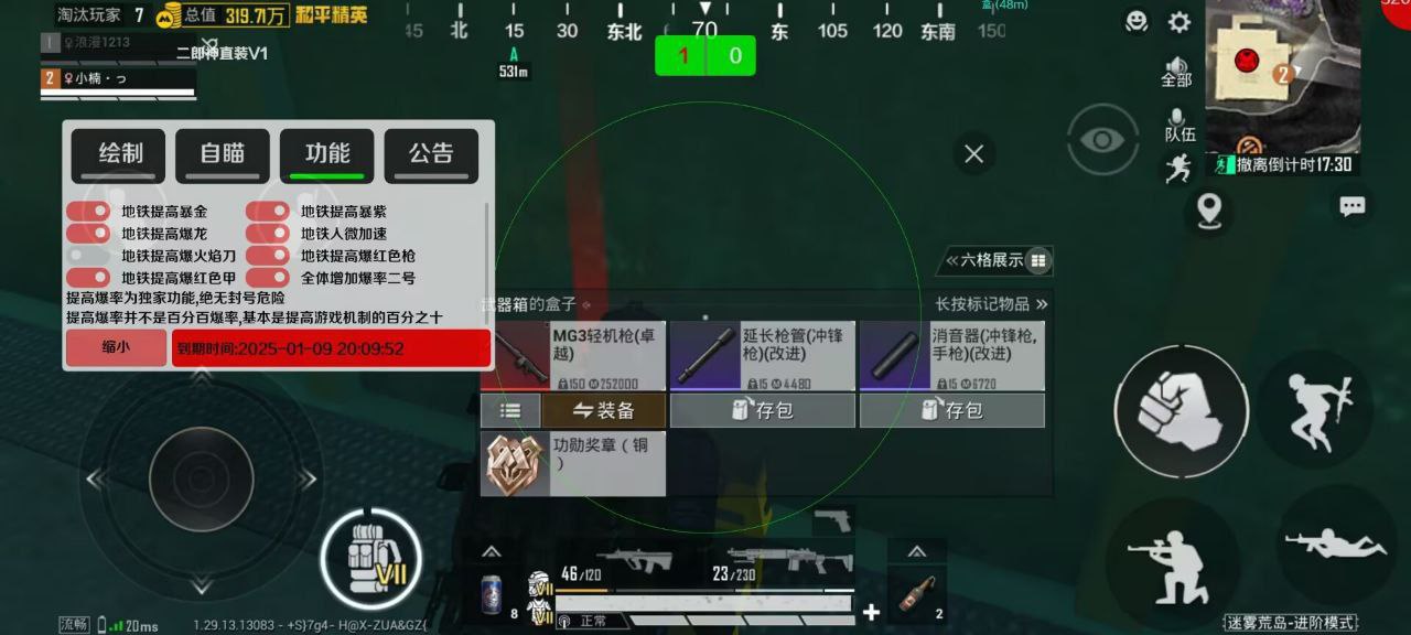 和平精英《迪达拉pro》辅助