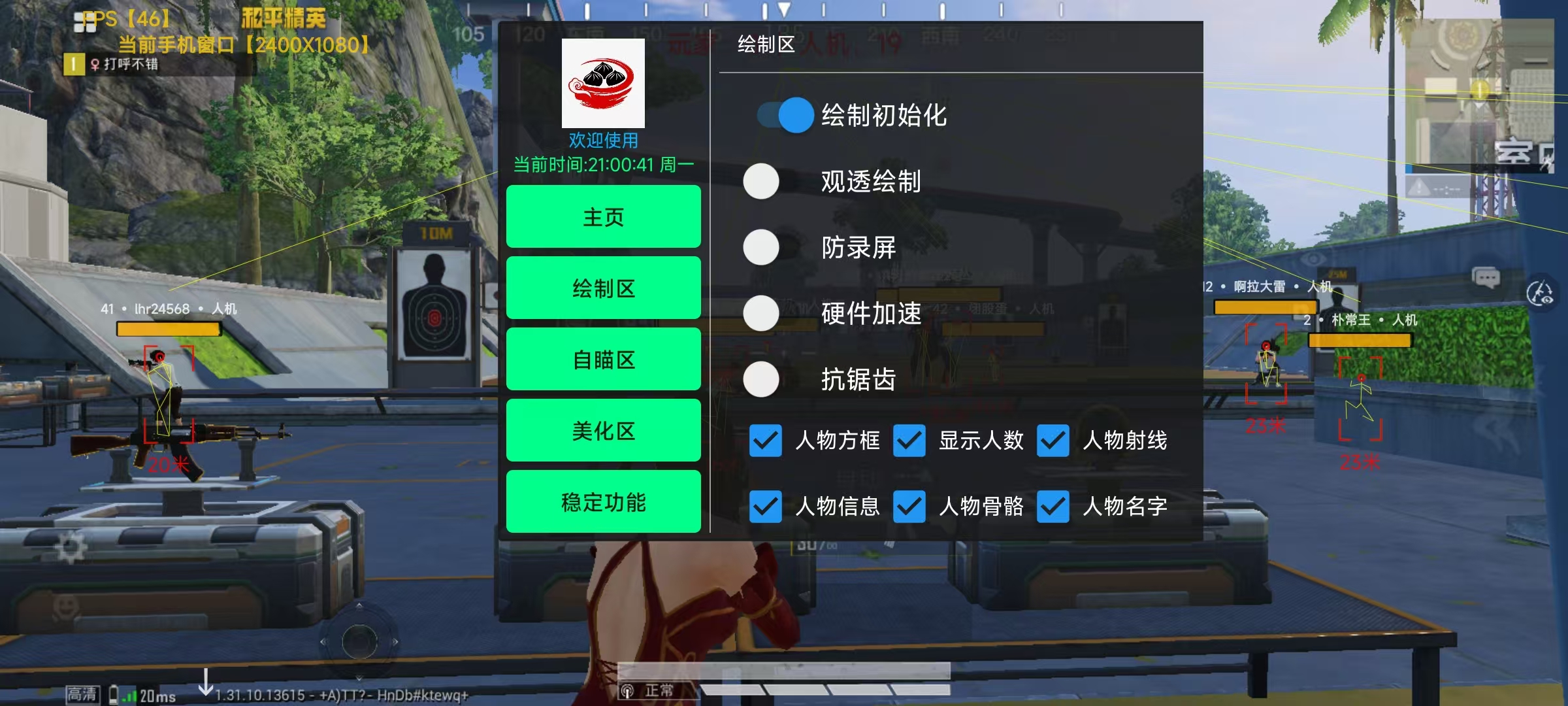 和平精英《太极》辅助