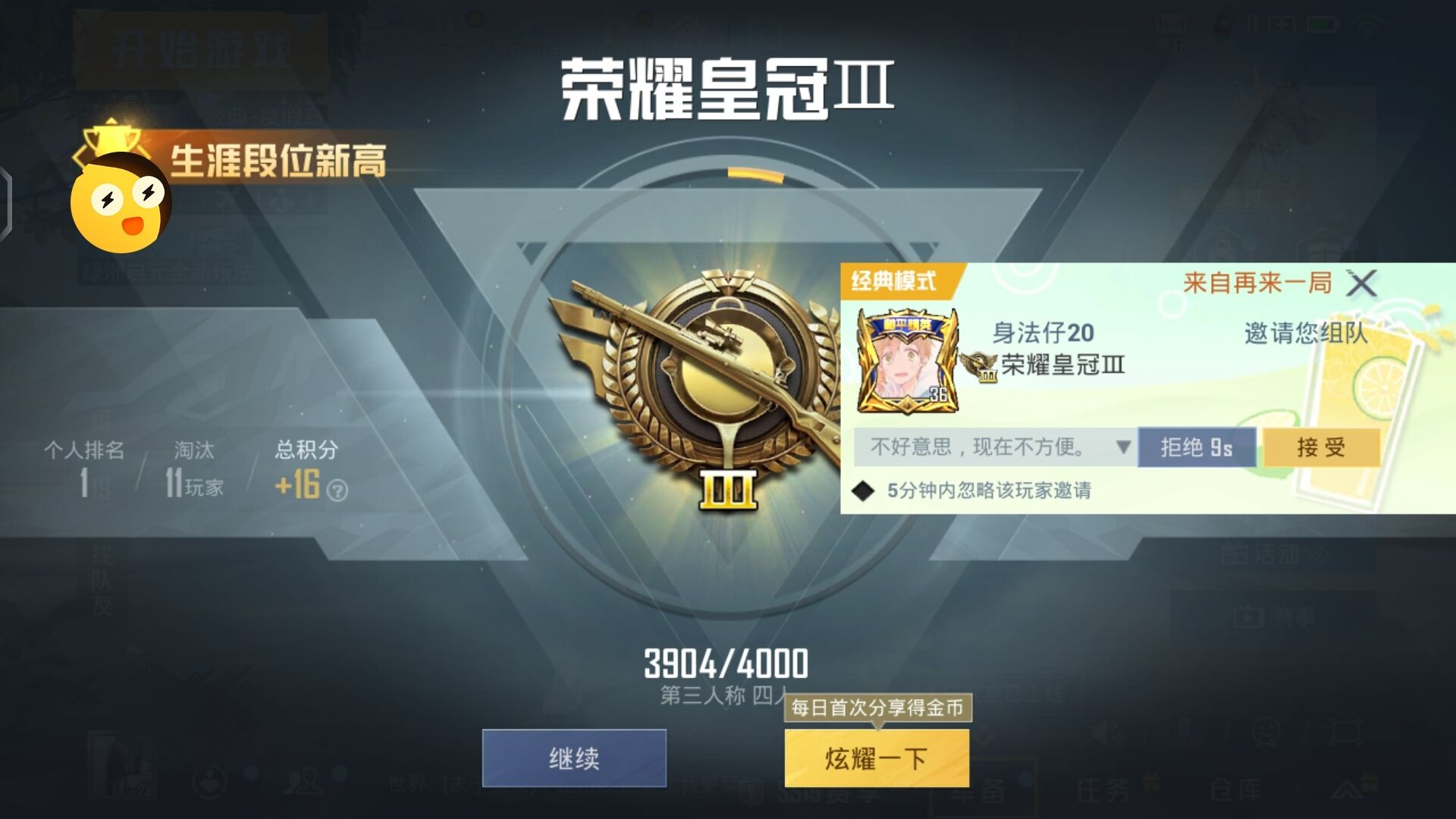 和平精英《挑战者》外挂